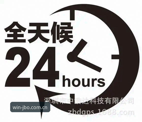 竞博24小时服务如何满足全天候娱乐需求？专业解析背后逻辑与用户真实体验