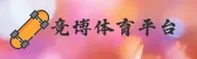 JBO | 竞博·官方网站